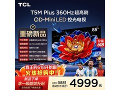 TCL 85T5M Plus 85英寸QD-Mini LED电视钜惠