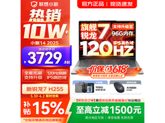 联想小新Pro14锐龙版直降1558元