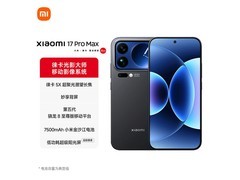 小米17 Pro Max 5G旗舰直降810元