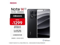 红米Note 14 Pro 5G子夜黑限时特惠