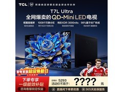 TCL 65T7L Ultra 电视，到手低至 3704.53 元