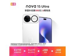 华为nova 15 Ultra零度白限时特惠