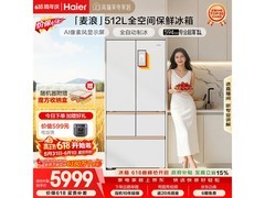 海尔512L白色风冷冰箱京东钜惠低至5177元