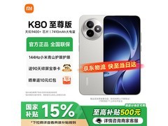 红米K80至尊版月岩白，低至2226元