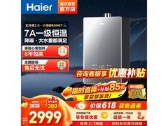 海尔16L零冷感7A燃气热水器低至1298元