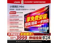 Vidda小钢炮S Mini 75英寸电视直降959元