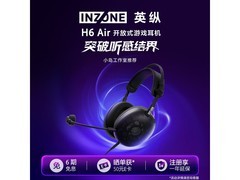 索尼INZONE H6 Air电竞耳机858元
