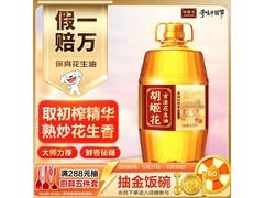 胡姬花6.18L花生油特惠，到手仅148.5元！