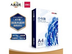 得力白令海A4打印纸，70g 500张，现仅15.9元！
