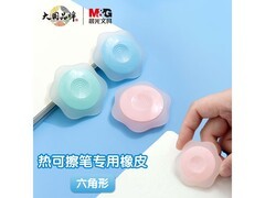 开学季！晨光热可擦橡皮1个装仅1.49元速囤