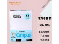 开学囤！国誉B5活页纸100张，原价贵，现仅14.6元