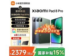 小米平板 8 Pro 11.2 英寸屏，直降好价！