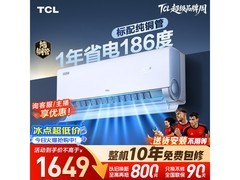 TCL小蓝翼空调补贴特惠，到手仅1499元