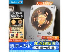 美的铂钻电磁炉MC-E35C02特惠