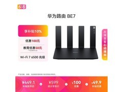 华为BE7无线路由器京东特惠低至481元