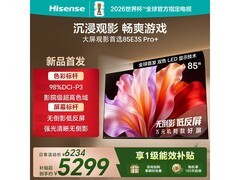 海信E3S Pro+ 85英寸电视直降846元