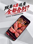既要又要还要全都办到？iQOO 16珠峰屏首发体验
