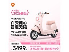 雅迪摩登麦芒PRO三丽鸥联名车