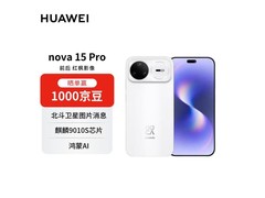 华为 nova 15 Pro 12+256G 零度白，低至 2464 元