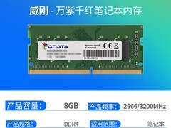 威刚万紫千红内存条159元起可提升电脑性能