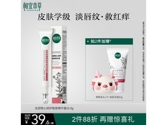 相宜本草龙胆护唇蜜10.8g