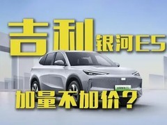 2026款吉利银河E5上市
