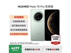 华为Mate70 Pro优享版旗舰手机云杉绿 12G+512GB