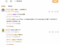 小米17系列销量破百万，Pro热销补货加速