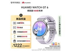 国家补贴！华为 GT 6 流光紫手表低至 1179.8 元
