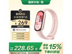 小米手环10粉金版补贴直降40.35元