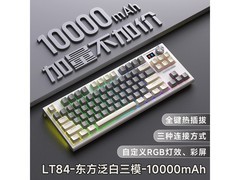 狼途LT84三模机械键盘244元