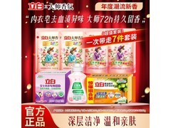 立白大师香氛洗衣液7件套装，满减后仅24.92元！