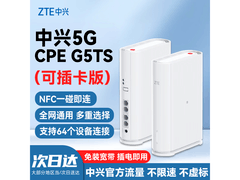 中兴5G随身WiFi6 G5TS热卖