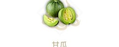 妄想山海甘瓜获取与料理攻略