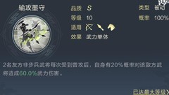 鸿图之下：输攻墨守技能解析