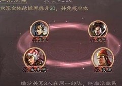 三国志·战略版：凌统阵容搭配攻略