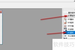 易语言VCL窗体运行技巧