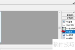 易语言VCL面板除法使用技巧