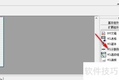 易语言VCL分割条除法使用技巧