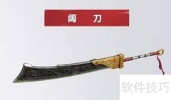 特木尔最强武器推荐