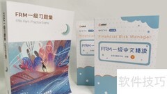 FRM备考攻略：高效通关指南