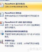 办公文档另存为技巧