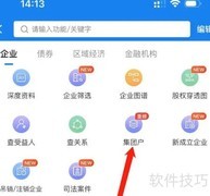 企业预警通查集团户指南