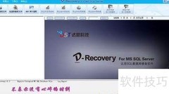 SQL表结构恢复方法