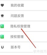 地瓜视频开启设备权限