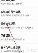 地瓜视频开启设备权限