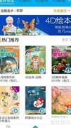 4D书城APP使用指南