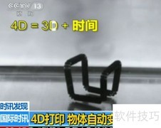 4D打印：智能变形的未来制造