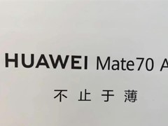 华为Mate 70 Air将发布：无断点边框+轻薄设计引热议