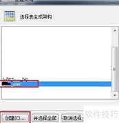 SQLyog导出表结构方法